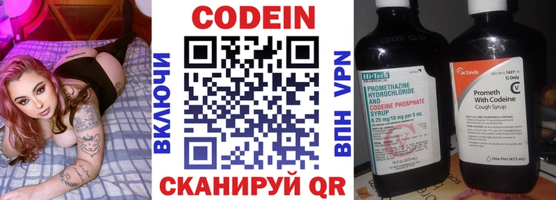 Кодеин Purple Drank Костомукша